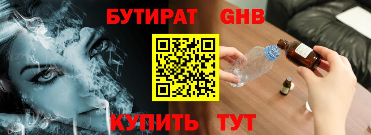 БУТИРАТ бутик Татарск