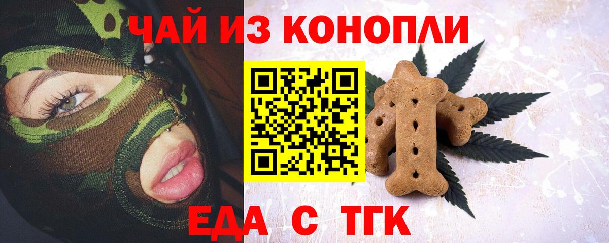 Татарск  Cannafood марихуана  Вход с VPN 