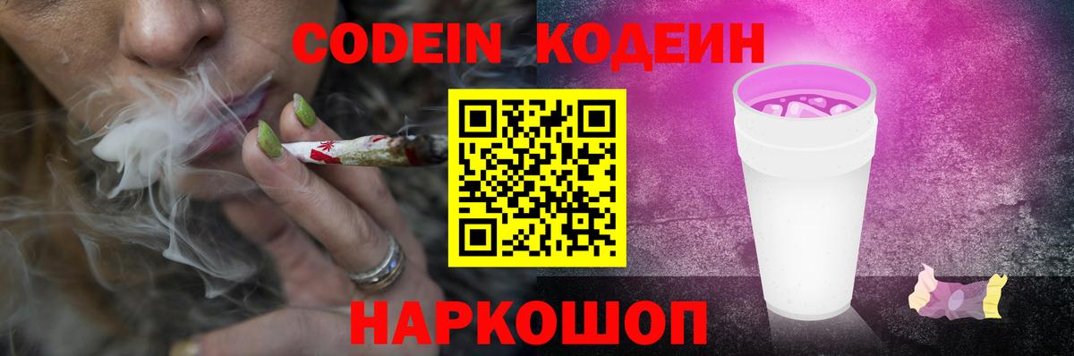 Татарск  Codein Purple Drank  Вход с VPN  Codein напиток Lean (лин) 
