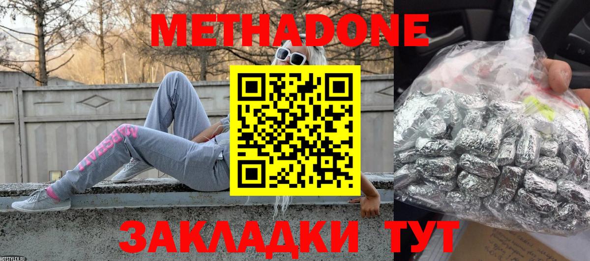 Татарск  МЕТАДОН кристалл  Вход с VPN 