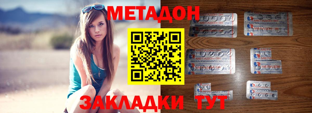 МЕТАДОН кристалл Татарск
