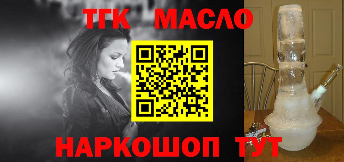 ТГК THC oil  ТГК вейп  Вход с VPN  Татарск 